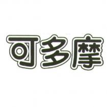 可多摩