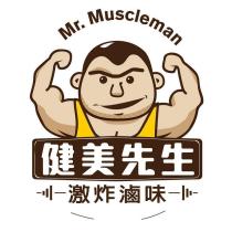 健美先生 Mr.Muscleman 激炸滷味及圖