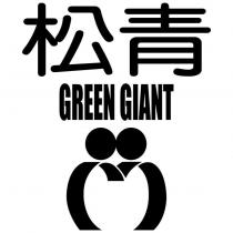 松青 GREEN GIANT 及圖