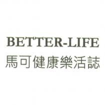 BETTER-LIFE 馬可健康樂活誌