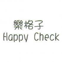 樂格子 Happy Check