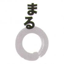 まる 及圖形
