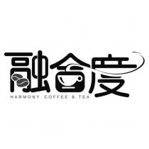 融合度 HARMONY COFFEE & TEA 及圖
