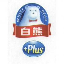 白熊 WHITE BEAR PLUS 及圖