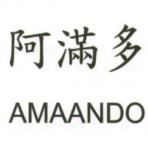 阿滿多 AMAANDO