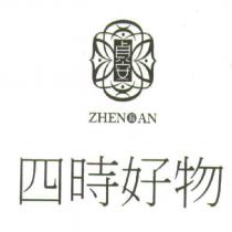 貞安四時好物及圖 ZHEN AN