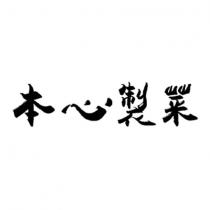 本心製菜