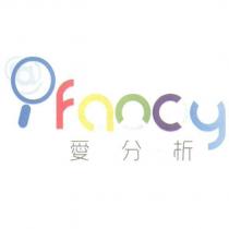 愛分析 ifancy 設計字