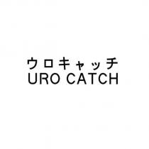 ウロキャッチ URO CATCH
