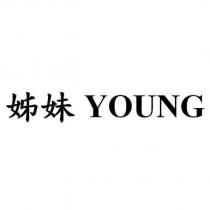 姊妹 YOUNG