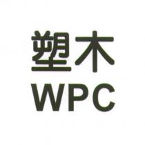 塑木 WPC