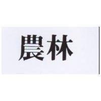 農林