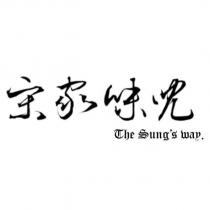 宋家味兒 The Sung's way