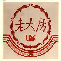 老大房 LDF 及圖 