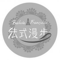 法式漫步 Balade Francaise 及圖