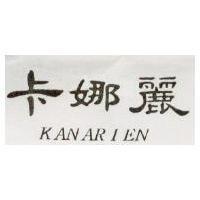 卡娜麗 KANARIEN 