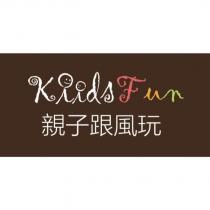 KiidsFun 設計字 親子跟風玩