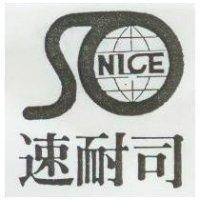 速耐司及圖 NICE