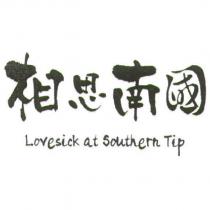 相思南國 Lovesick at Southern Tip