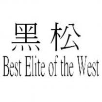 黑松 Best Elite of the West