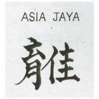 育佳 ASIA JAYA 