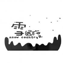 雪國度 snow country 及圖