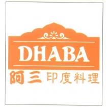 阿三印度料理 DHABA 及圖