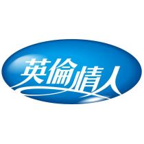 英倫情人設計圖