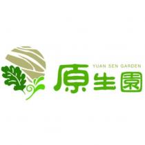 原生園 YUAN SEN GARDEN 及圖