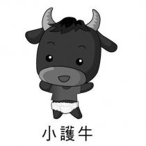 小護牛及圖