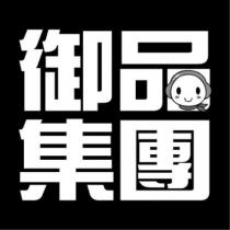 御品及圖