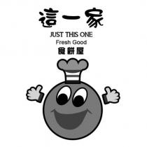 這一家 JUST THIS ONE Fresh Good 食餅屋及圖