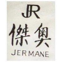傑及圖 JERMANE 