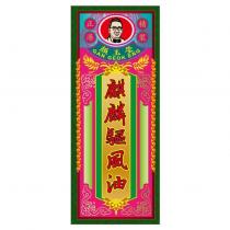 顏玉瑩麒麟驅風油 GAN GEOK ENG 及圖