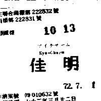 佳明 EYE-CHARM ヤイチヤ–ム