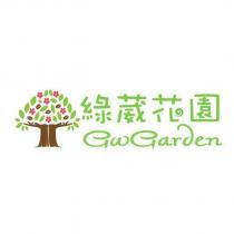 綠葳花園 GwGarDen 及圖