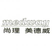 medway 尚理 美德威