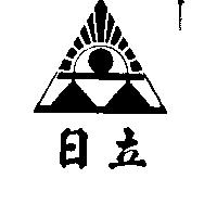 日立及圖