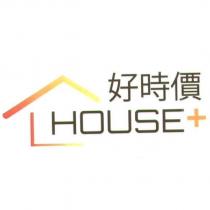 好時價 HOUSE+及圖