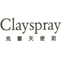 Clayspray 克蕾天使泥