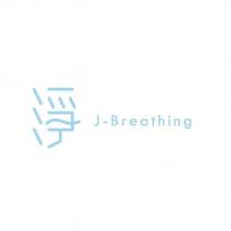 淨 J-Breathing