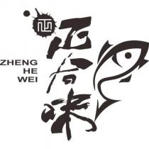 正合味 ZHENG HE WEI 及圖