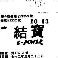 結寶 G – POWER 
