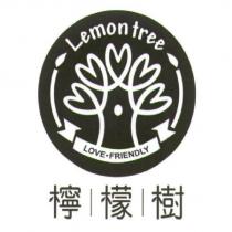 檸檬樹 Lemontree LOVE ‧ FRIENDLY 及圖