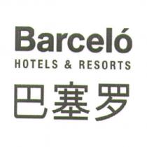 Barcelo HOTELS & RESORTS 巴塞羅