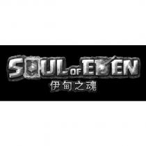 Soul of Eden 伊甸之魂