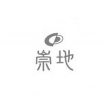 崇地及圖