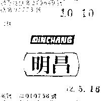 明昌 MINCHANG 