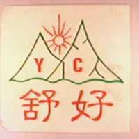 舒好及圖