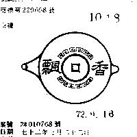 飄香及圖